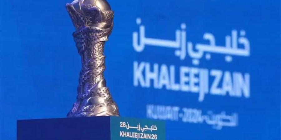 ”خليجي 26 ” .... تعرف على المجموعات ومواعيد المباريات والقنوات الناقلة لكأس خليج 26