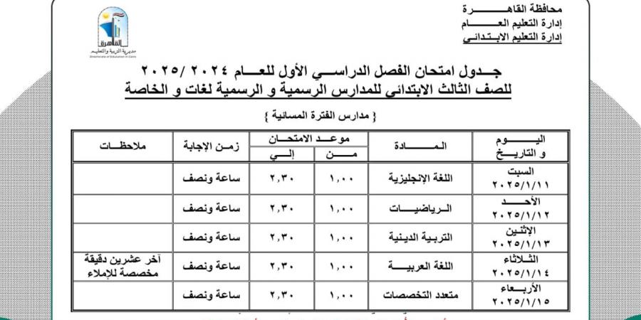 عاجل.. تعليم القاهرة: عقد امتحانات المواد غير المضافة للمجموع خلال اليوم الدراسي