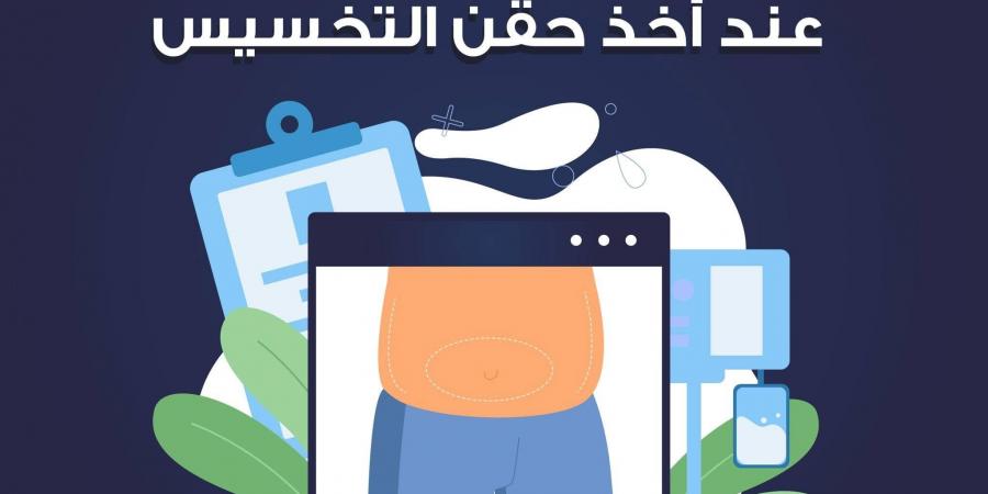 هيئة الدواء توجه نصائح هامة حول حقن التخسيس .. تفاصيل - في المدرج