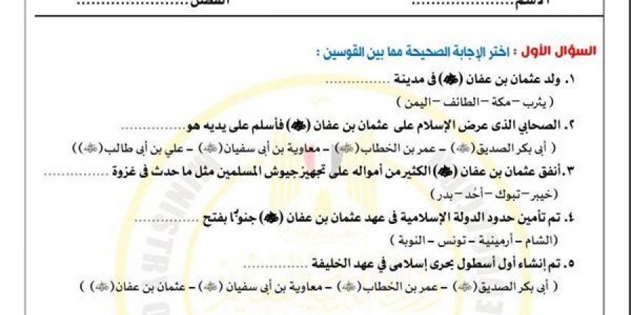 مراجعات نهائية.. أسئلة تقييم الأسبوع الـ 14 الدراسات الاجتماعية لـ الصف الثاني الإعدادي