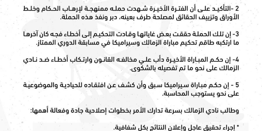 الزمالك يتقدم بشكوى رسمية ضد أمين عمر ويطالب بإحالته للتحقيق