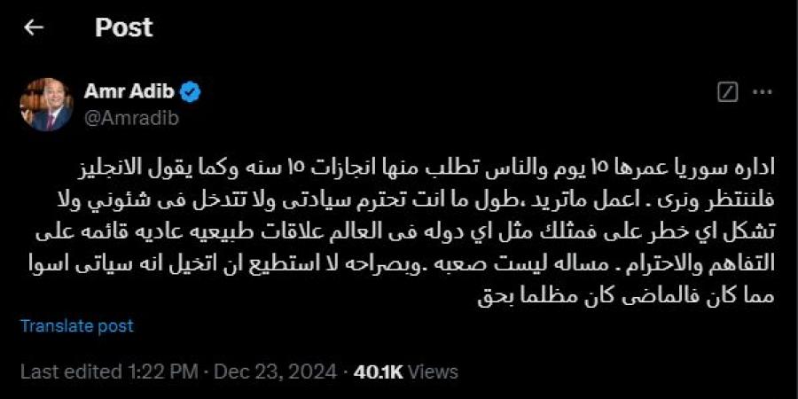 عمرو أديب عن بداية تشكيل الحكومة السورية الجديدة: عمرها 15 يومًا والناس تطلب منها إنجازات 15 سنة (صورة)