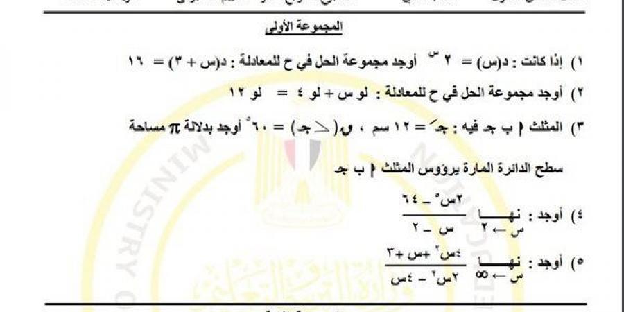 مراجعات نهائية.. أسئلة تقييم الأسبوع الـ 14 الرياضيات العامة الصف الثاني الثانوي