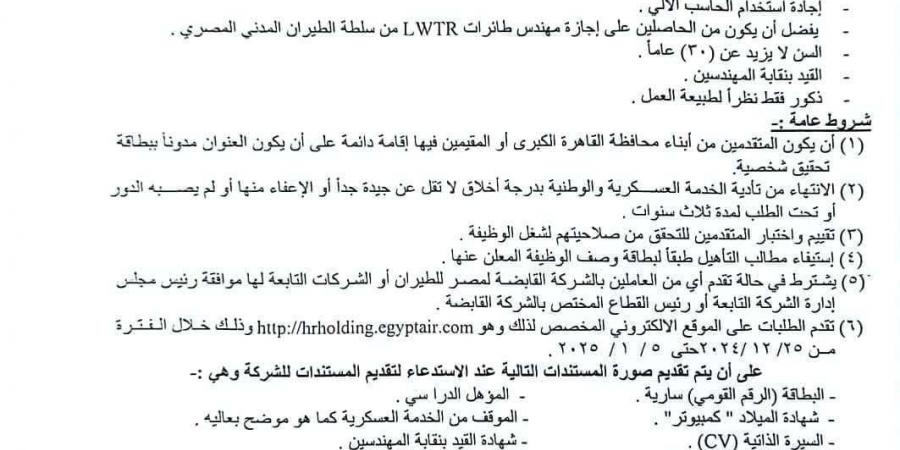 التقديم الأربعاء المقبل.. رابط التقديم على وظائف مصر للطيران بنظام التعاقد