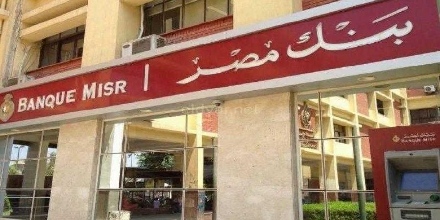 بنك مصر يخفض العائد بمعدل 0.5% للمرة الثانية على شهادتي ادخار “القمة” و “إيليت” بالدولار