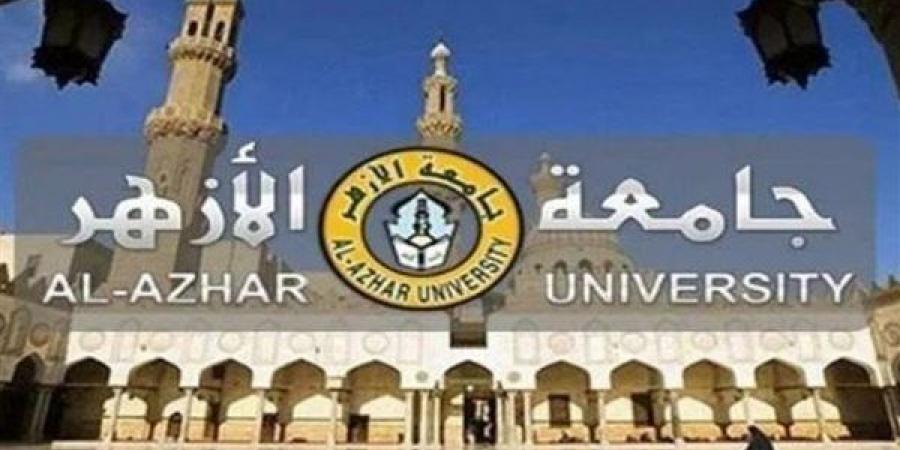 التفاصيل كامله.. جامعة الأزهر تعلن حاجتها إلى أعضاء هيئة التدريس من المعيدين في 9 كليات.. وظيفة جامعه