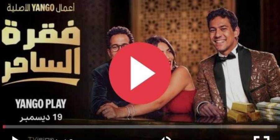 مسلسل فقرة الساحر الحلقة 2 شاهد