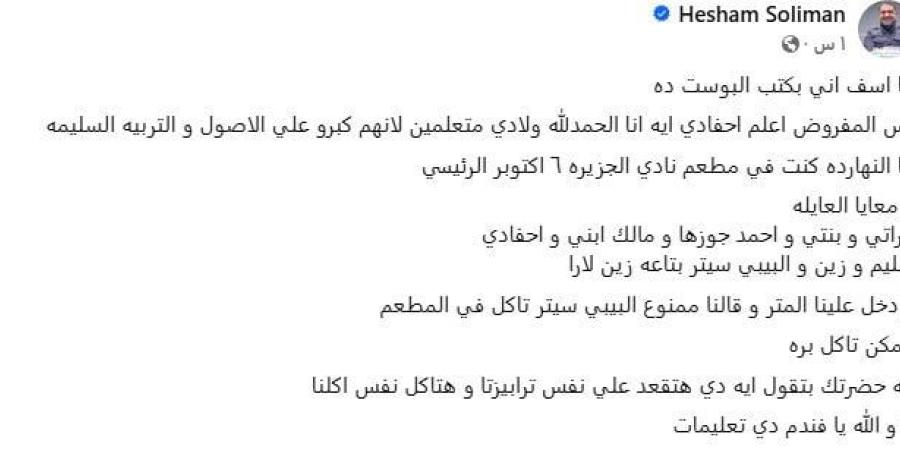 ممنوع البيبي سيتر تاكل في المطعم.. المنتج هشام سليمان يتعرض لموقف غير إنساني بنادي الجزيرة - في المدرج