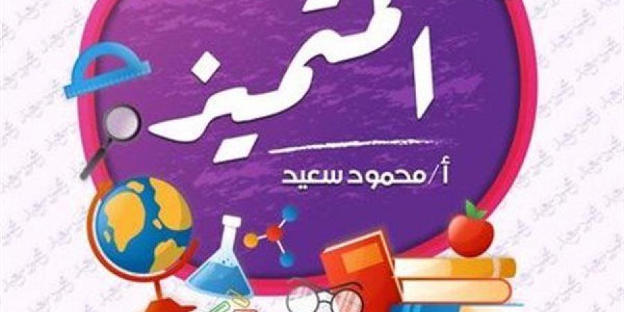 بنك أسئلة المتميز للصف السادس الابتدائي دراسات الترم الأول 2025