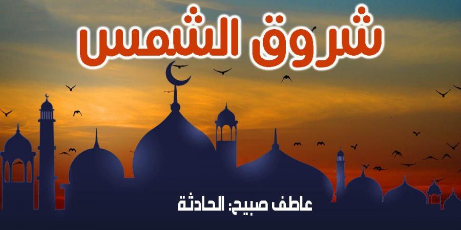 موعد أذان الفجر اليوم الثلاثاء 24-12-2024 بالقاهرة والإسكندرية ضمن مواقيت الصلاة