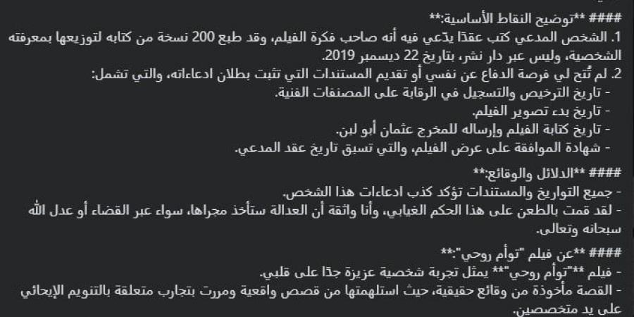 أول تعليق من المؤلفة أماني التونسي بعد إدانتها في قضية بسبب فيلم توأم روحي لحسن الرداد - في المدرج