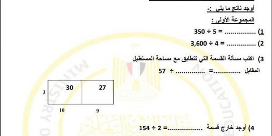 مراجعات نهائية.. لطلاب الصف الرابع الابتدائي.. أسئلة تقييم الاسبوع الـ 14 في الرياضيات