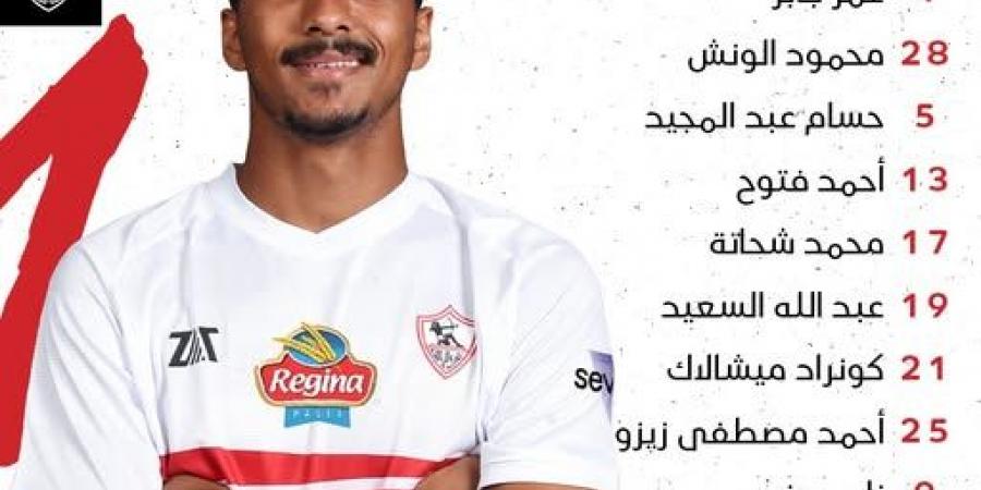 تشكيل الزمالك لمواجهة طلائع الجيش في الدوري الممتاز