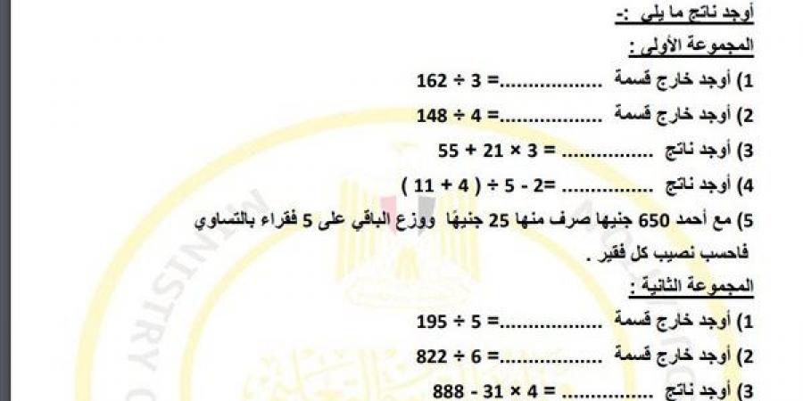 مراجعات نهائية.. لطلاب الصف الرابع الابتدائي.. أسئلة تقييم الاسبوع الـ 15 في الرياضيات