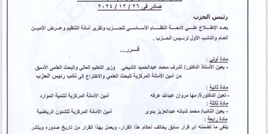 حماة الوطن: تعيين أشرف الشيحي نائبا لرئيس الحزب ومحمد شبانة أمينا للأمانة المركزية للشئون الرياضية - في المدرج