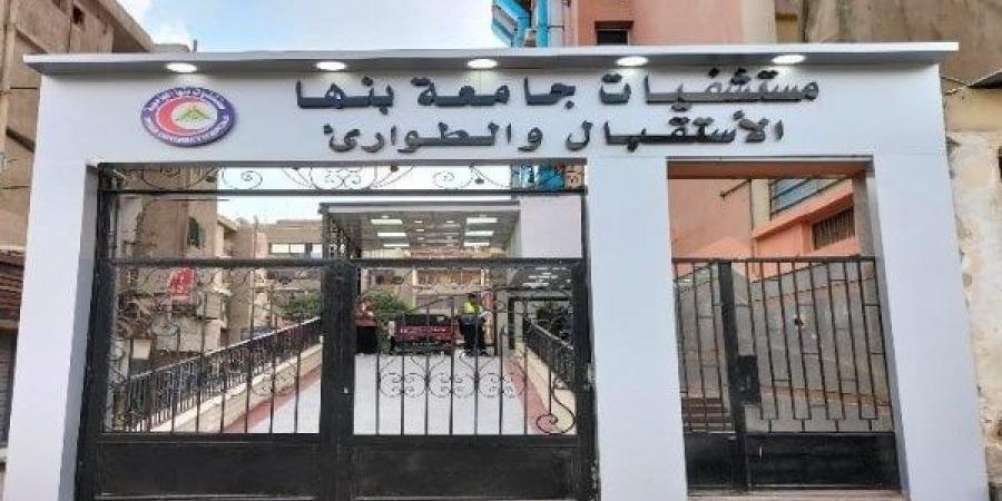 بلعت دبوس .. فريق طبي بمستشفى بنها الجامعي ينقذ حياة طالبة