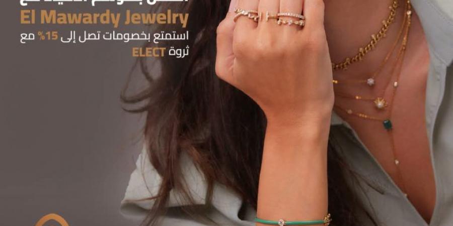 بنك القاهرة يقدم خصومات تصل إلى 15% على المشتريات من El Mawardy Jewelry