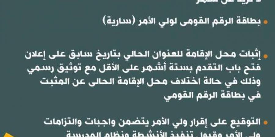 «التعليم» تعلن فتح باب التقديم للمدارس المصرية اليابانية للعام الدراسي 2025- 2026