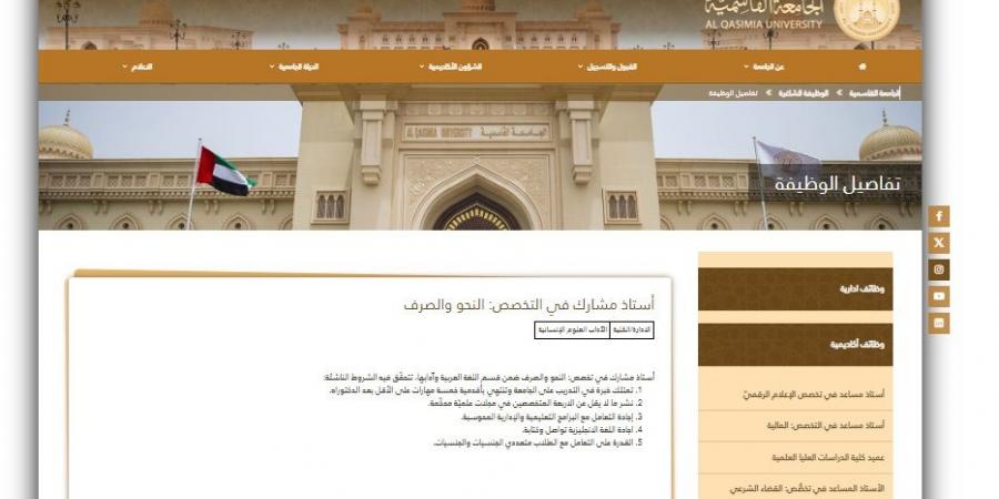 وظيفة جامعة.. الجامعة القاسمية تعلن عن وظائف أغضاء هيئة تدريس في عدد من التخصصات.. سجل هن