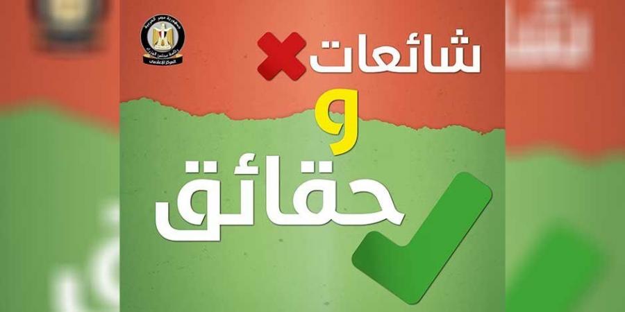 كشف حقيقة تداول مقطع فيديو عبر أحد حسابات مواقع التواصل يتضمن ادعاء شخص وجود حالات اختطاف أطفال بإحدى المدارس بالشرقية للإتجار بأعضائهم