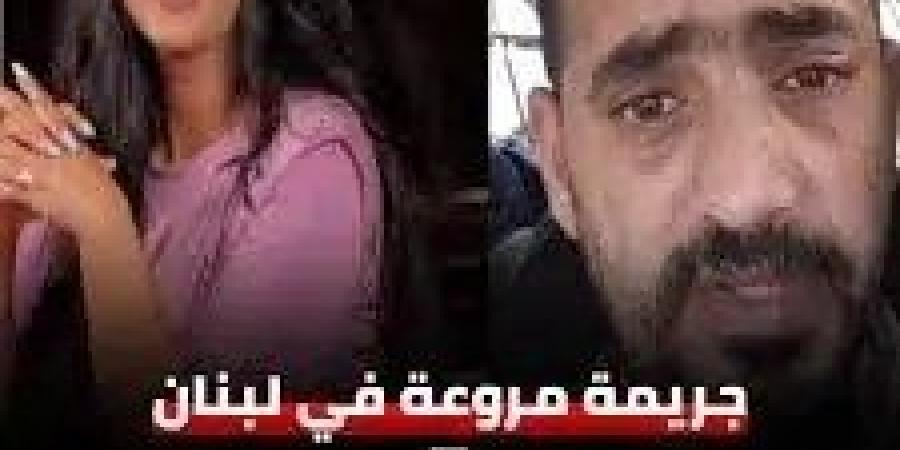 بالصور تفاصيل انهاء حياة الإعلامية عبير رحال على يد زوجها داخل المحكمة في لبنان