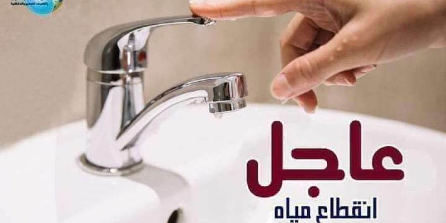 عاجل| بيان حكومي بقطع المياه عن أماكن حيوية لمدة 6 ...