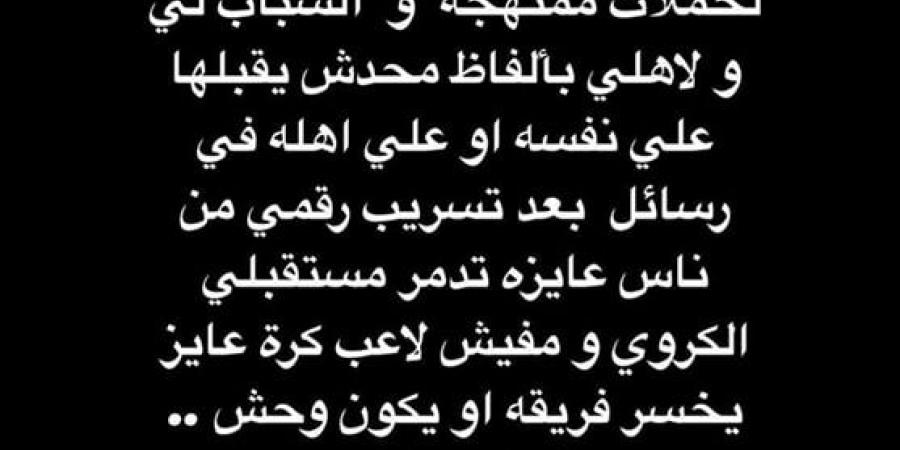 محمود كهربا يعتذر لجماهير الأهلي: "أنتم السند والضهر دايما"