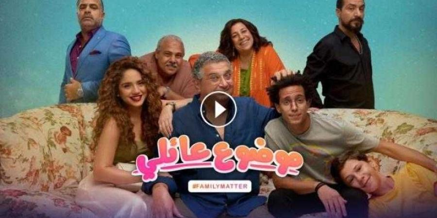 مسلسل موضوع عائلي الموسم الثالث الحلقة 3 شاهد HD