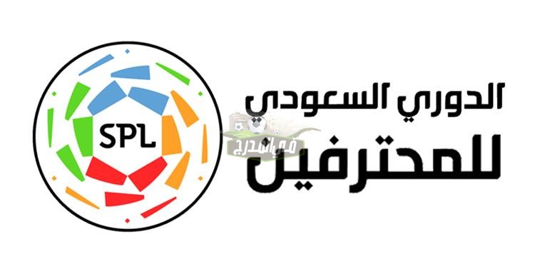 ترتيب الدوري السعودي بعد مباراة الاتحاد والعدالة