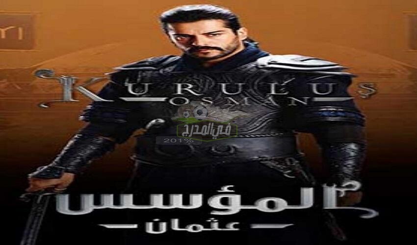 قيامة عثمان 29 على قناة atv التركية.. الحلقة 29 من مسلسل المؤسس عثمان
