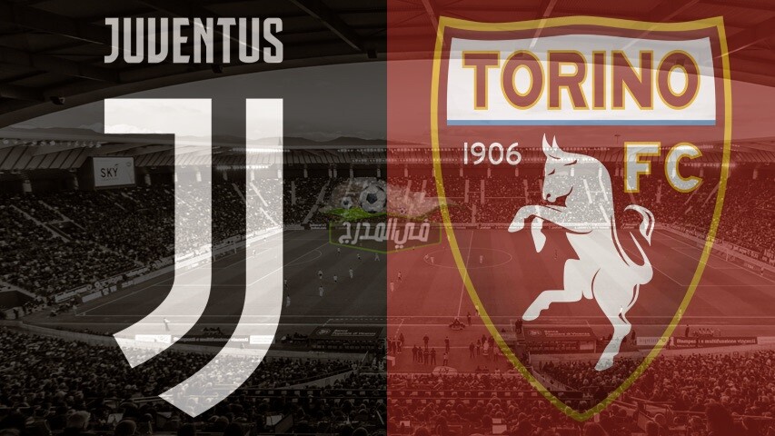 نتيجة مباراة يوفنتوس وتورينو  Juventus vs Turin في الدوري الإيطالي