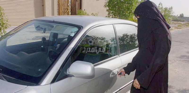 شروط استخراج رخصة القيادة النسائية في السعودية.. الأوراق المطلوبة لاستخراج رخصة القيادة النسائية  