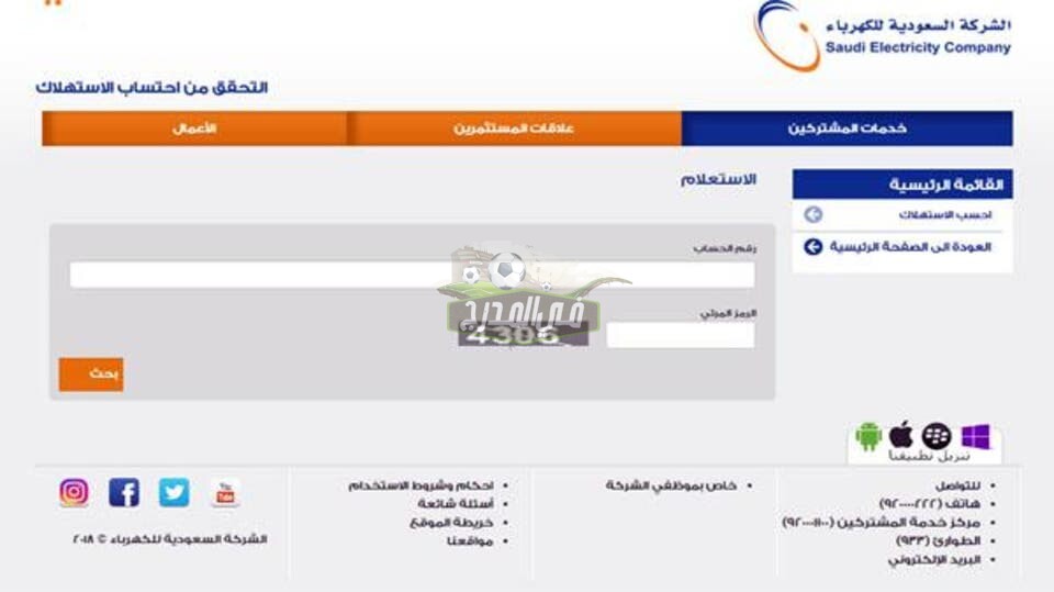 طريقة الاستعلام عن فاتورة الكهرباء في السعودية إلكترونيًا 
