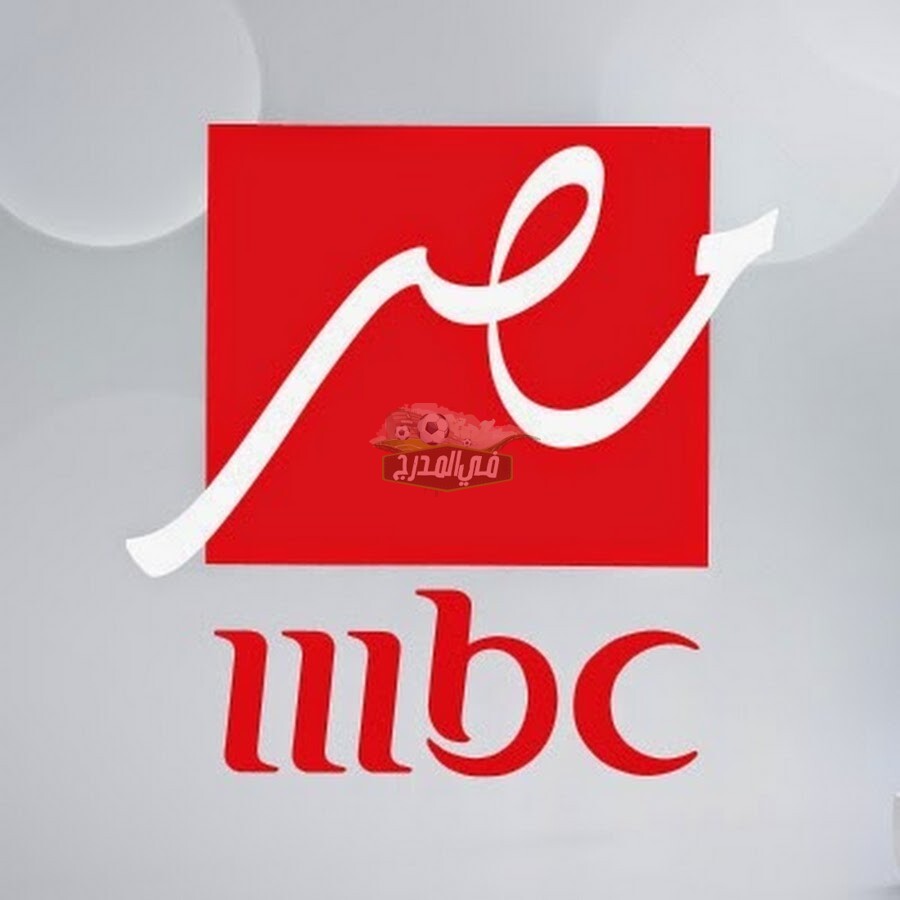 تردد قناة أم بي سي مصر MBC Masr 2 الجديد 2020 على النايل سات