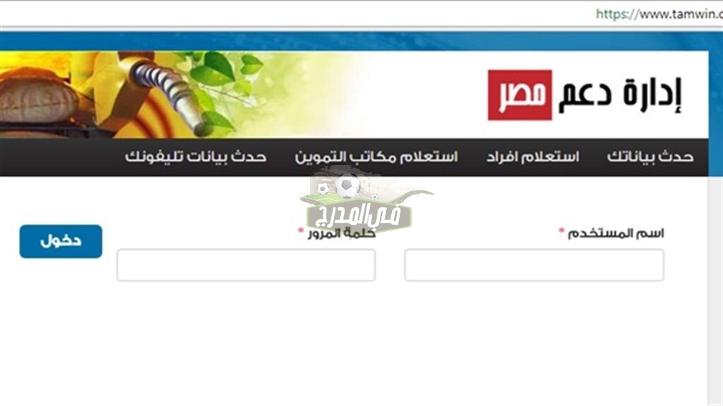 الاستعلام عن بطاقة التموين بالرقم القومي عبر موقع دعم مصر