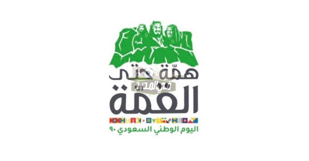 عبارات عن اليوم الوطني السعودي 90.. رسائل تهنئة اليوم الوطني 1442