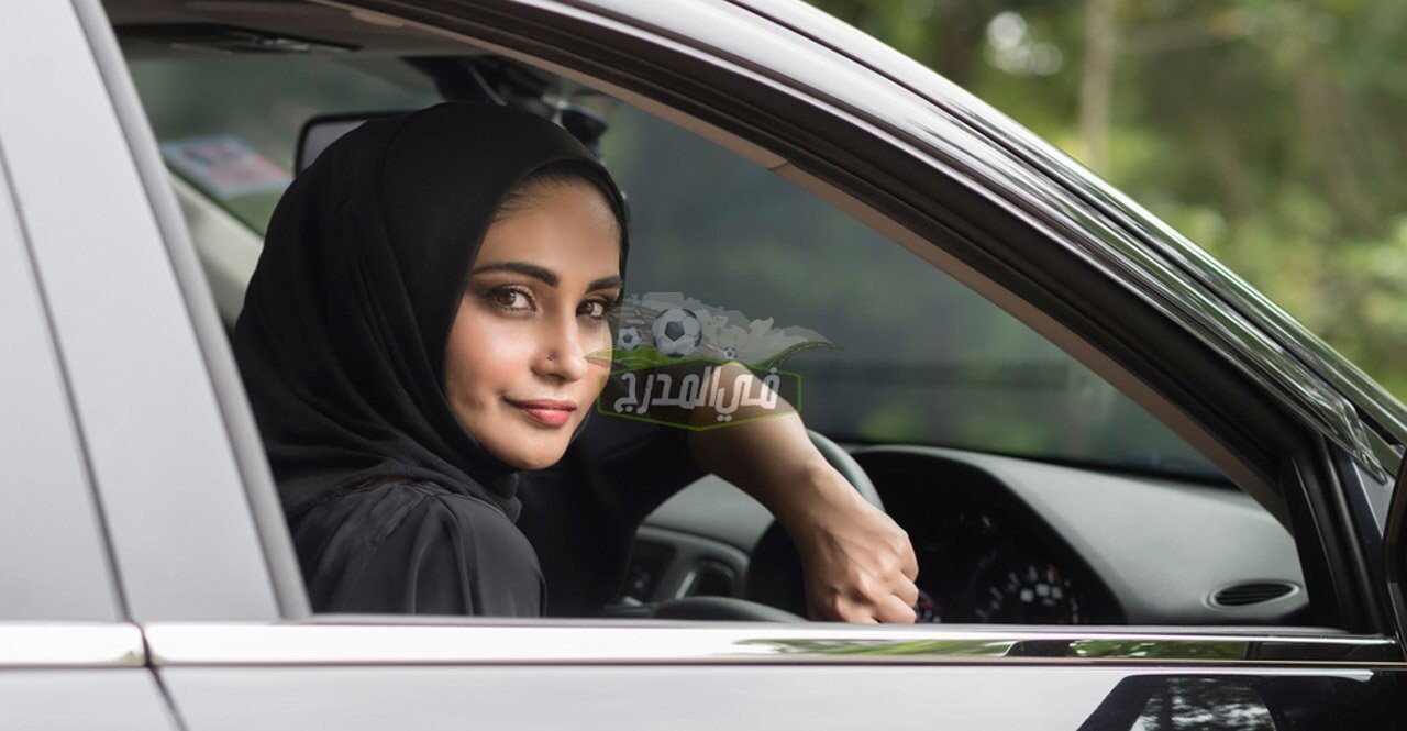 طريقة استخراج رخصة قيادة للسيدات في السعودية.. شروط رخصة قيادة للنساء ...