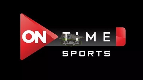 تردد قناة أون تايم سبورت الجديد ON TIME SPORT HD 2021 الناقلة لمباريات الدوري المصري وكأس مصر على النايل سات