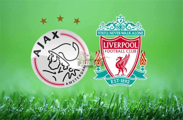 ليفربول يستهل مشواره في دوري أبطال أوروبا بالفوز على أياكس liverpool vs Ajax