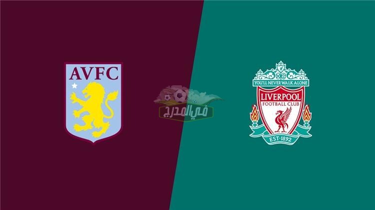 تشكيل مباراة ليفربول واستون فيلا Liverpool Vs Aston villa في الدوري الإنجليزي الأحد 4-10-2020