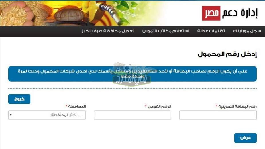 رابط موقع دعم مصر Tamwin لإضافة المواليد الجدد وتقديم تظلم برقم البطاقة