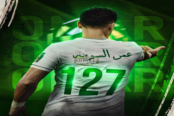 عمر السومة يخلد إسمه بحروف من ذهب في الدوري السعودي