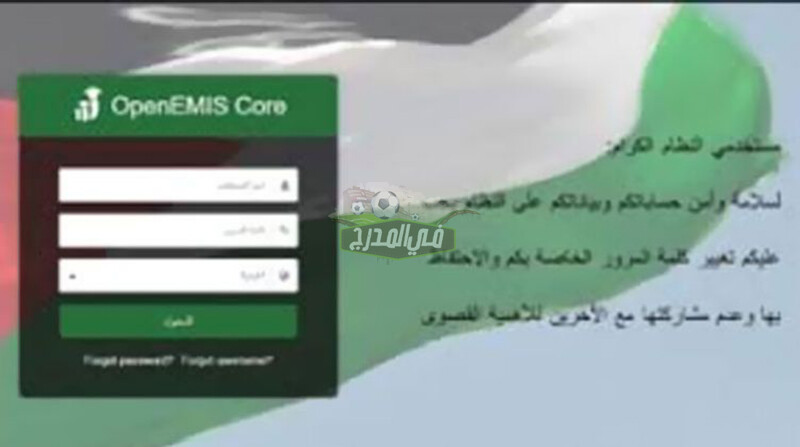 منصة أوبن ايمس كور الاردنية الأردنية open emis core للاستعلام عن نتائج الطلاب في مراحل التعليم المختلفة