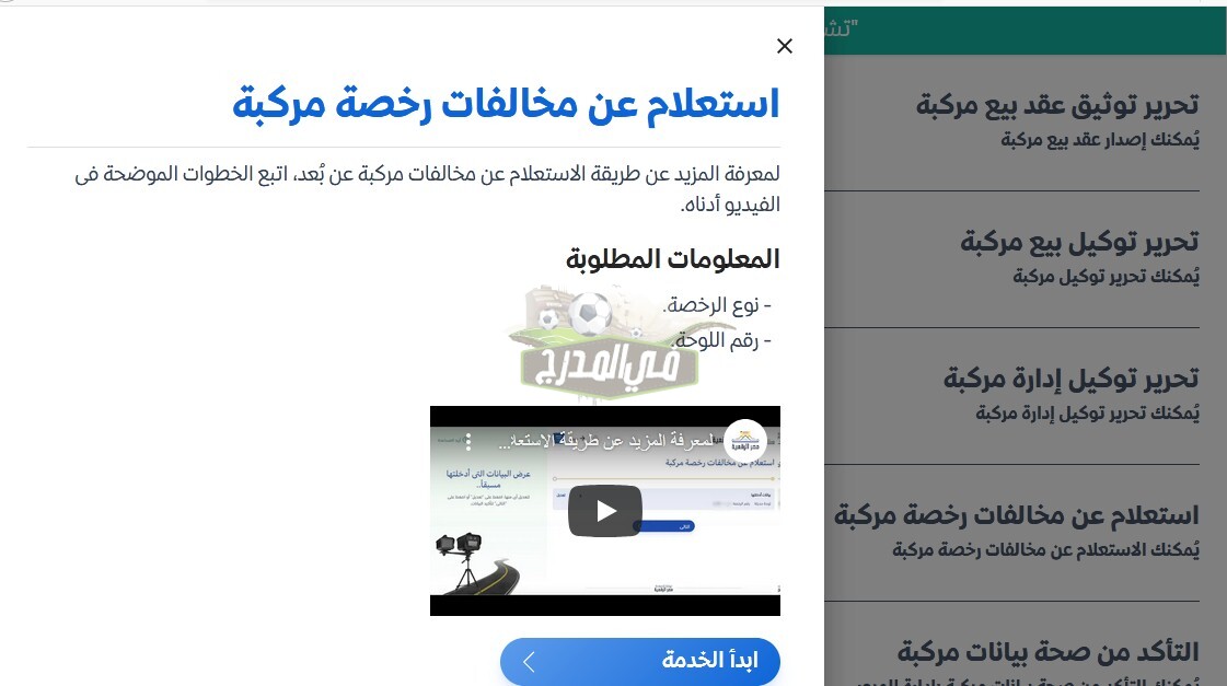 طريقة الاستعلام عن المخالفات المرورية عبر بوابة مصر الرقمية