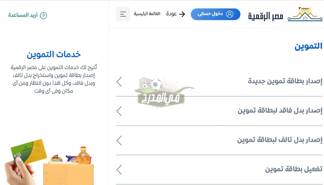 بوابة مصر الرقمية 2021 لإضافة المواليد الجدد على بطاقة التموين