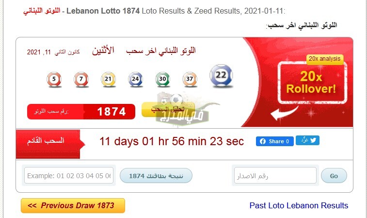 الآن نتائج سحب اللوتو اللبناني مع زيد 1878 عبر قناة LBC