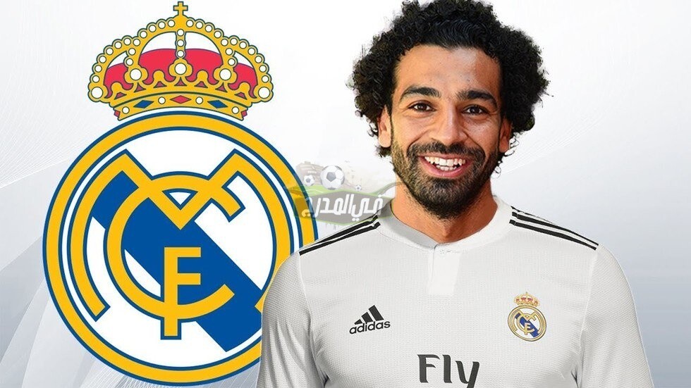 ريال مدريد REAL MADRID يبدأ خطته لضم محمد صلاح
