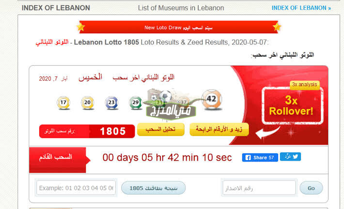 حصرياً رابط الاستعلام عن نتائج اللوتو اللبناني lebanon lotto الإصدار 1932 اليوم الخميس