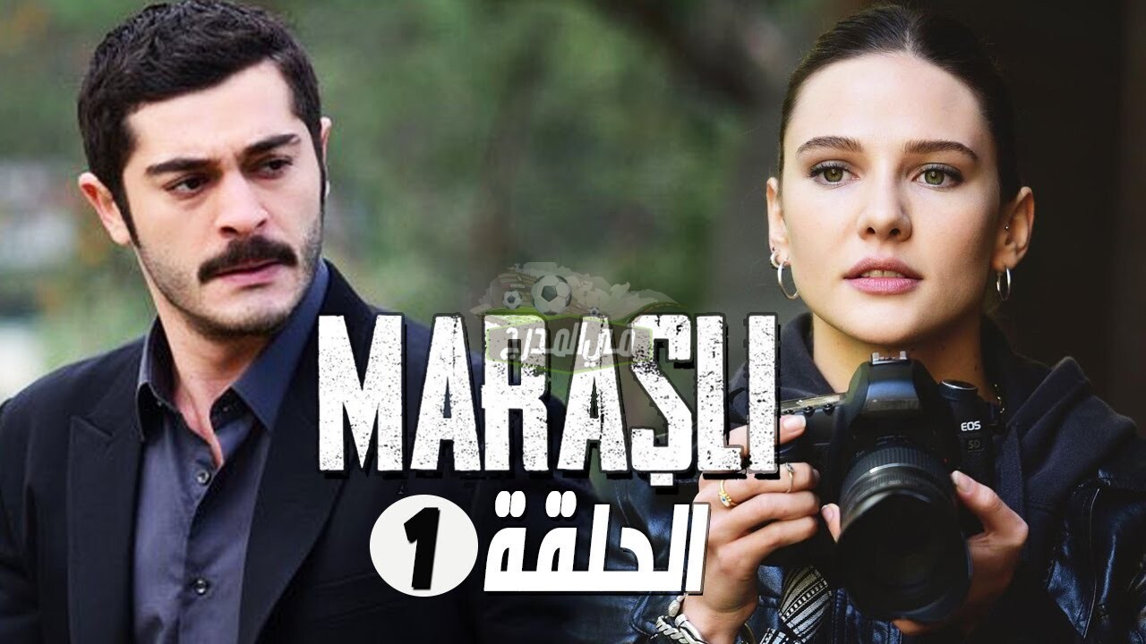 موعد الحلقة الرابعة من مسلسل مرعشلي والقنوات الناقلة على قناة ATV  التركية