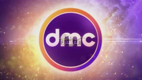 تردد قناة dmc دي ام سي الجديد 2021.. تردد قناة dmc news
